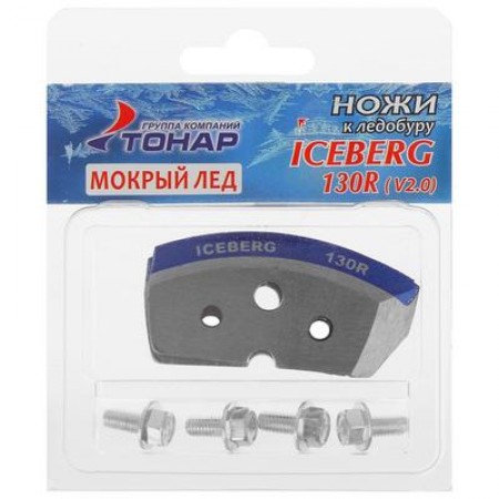 Ножи ICEBERG-130(R) для V2.0/ V3.0 правое вращение NLA-130R.SL