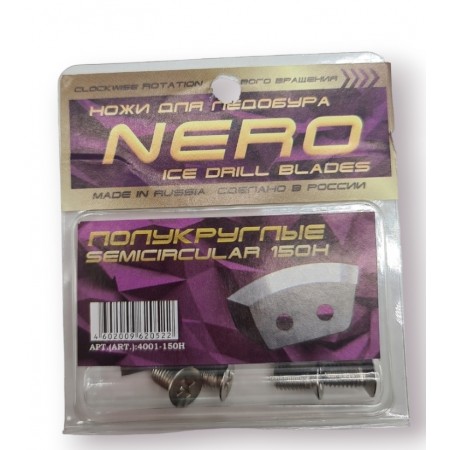Ножи для ледобура "NERO" (правое вращение) полукруглые 150мм (нержавейка) -1