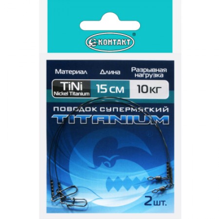 Повод.Nickel Titanium T10кг L25см (10пак*2шт)