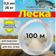 Леска клинская 0,9 мм