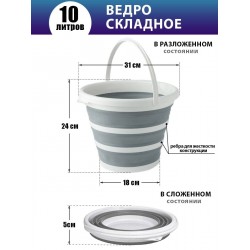 Ведро складное  10л