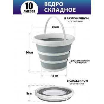 Ведро складное  10л