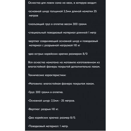 Снасть урез на сома-1