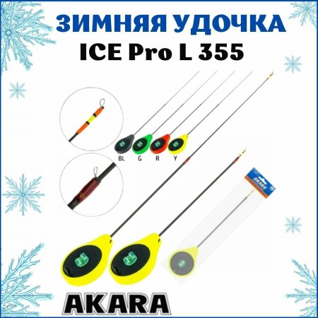 Уд. зим. Akara Ice Pro L 355 (1,0-8,0 гр.) 2х. составной Yellow-1