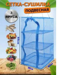 Сушилка 50 см