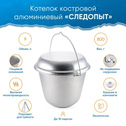 Котелок костровой 'СЛЕДОПЫТ' конический, 9 л, алюм./10/