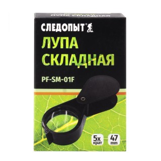 Лупа складная  Следопыт , кратность 5 х, d л. 47 мм, вес 113 г/192/