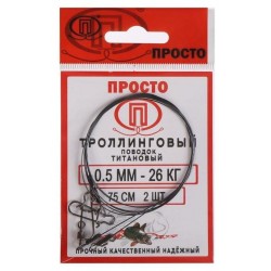 Поводок Троллинговый Титан 100 см 0,45 мм - 20 кг 2 шт. в упак.