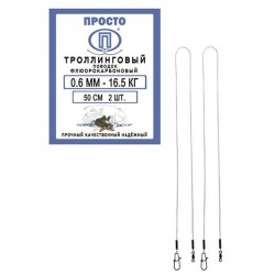 Поводок Троллинговый Флюорокарбон  75 см 0,6 мм - 16,5 кг 2 шт. в упак.