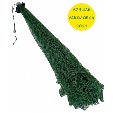 Раколовка зонт-1